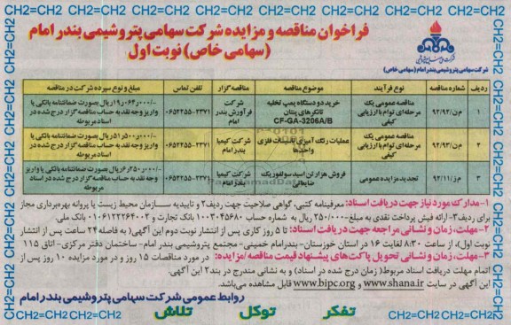 ...خرید دو دستگاه پمپ تخلیه تانکرهای پنتان 