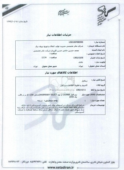 نرم افزار 