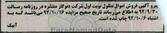 فروش اموال منقول