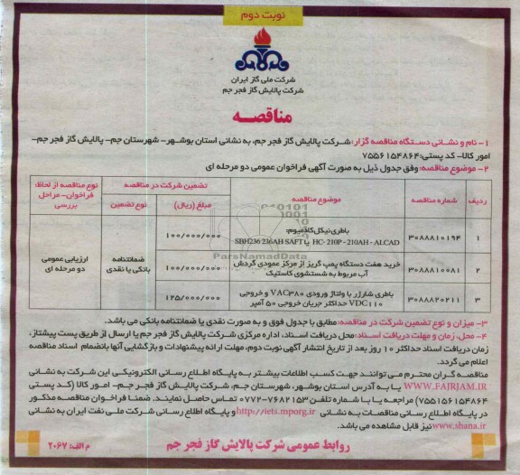 باطری نیکل کادمیوم 