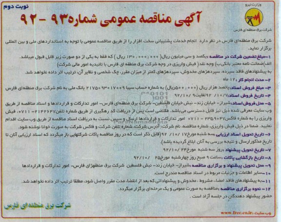 انجام خدمات پشتیبانی سخت افزار 