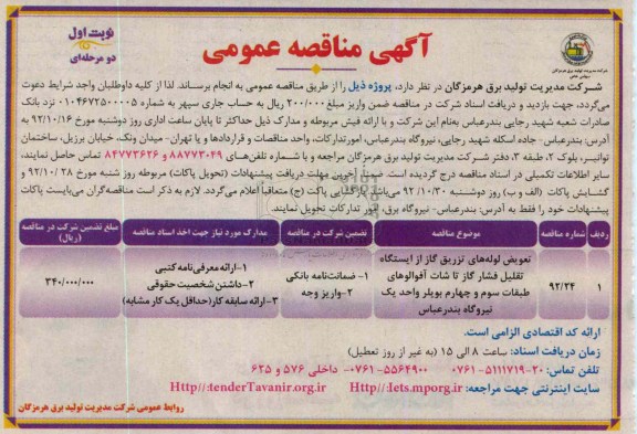 تعویض لوله های تزریق و ... 