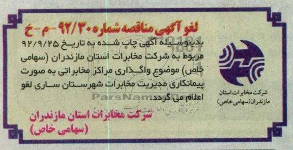 لغو مناقصه