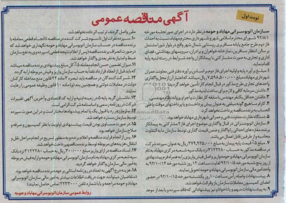 احداث فاز دوم طرح جامع پایانه مسافربری روستایی 