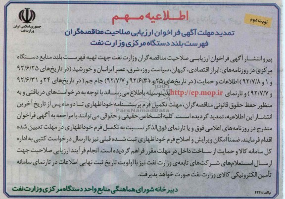 اطلاعیه