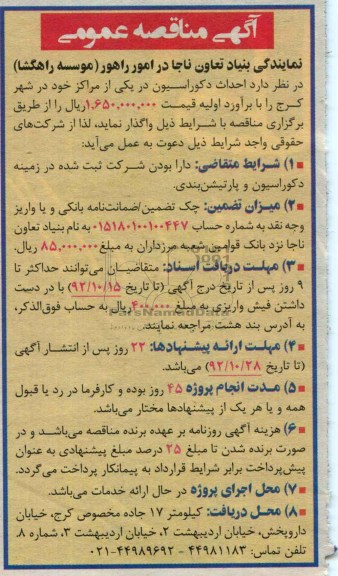 احداث دکوراسیون