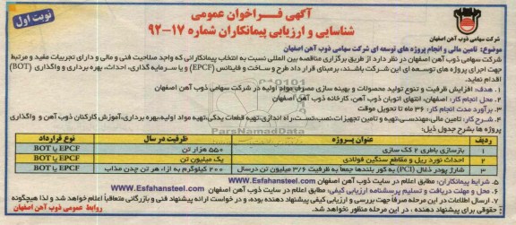 بازسازی باطری 2 کک سازی  و ...