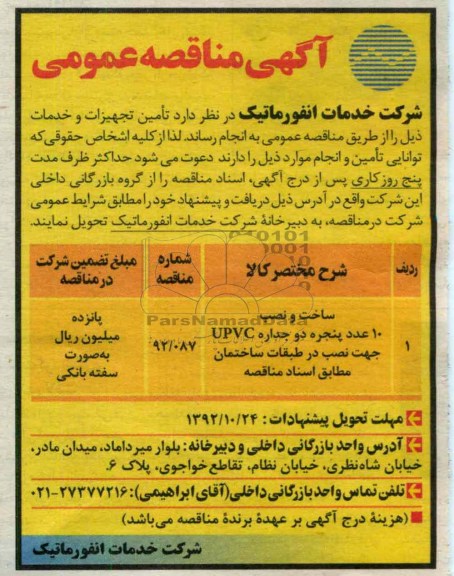 ساخت و نصب 10 عدد پنجره دو جداره UPVC