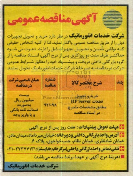 خرید و تحویل قطعات HP SERVER 