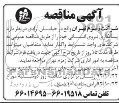 پیمانکاری نیروی انسانی 