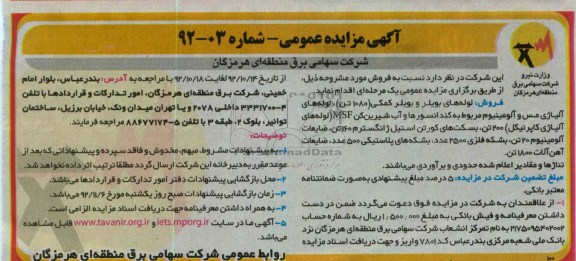 فروش لوله های بویلر و بویلر کمکی