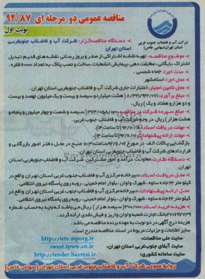  تهیه نقشه اشتراکی از صفر و بروز رسانی نقشه های قدیم 