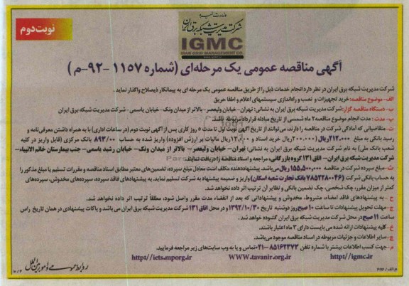 خرید تجهیزات و نصب و راه اندازی سیستمهای اعلام و اطفا حریق