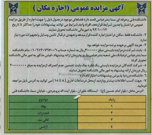 واگذاری بوفه و ....