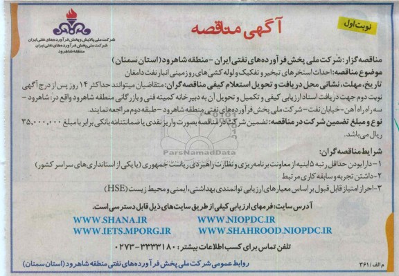 احداث استخرهای تبخیر و تفکیک و لوله کشی های روزمینی 