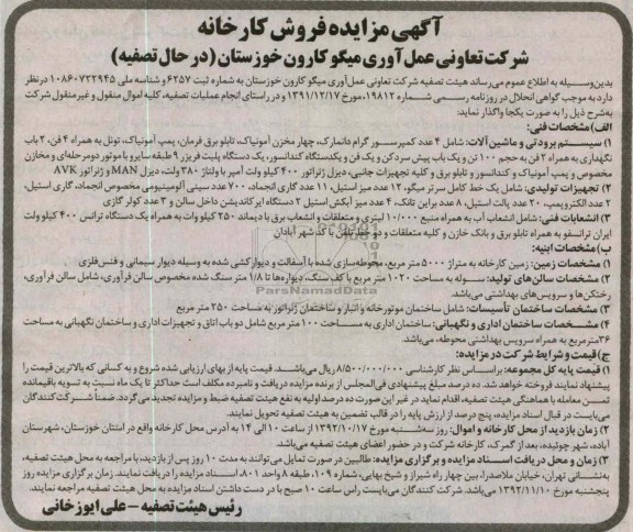سیستم برودتی و ماشین آلات و ... 