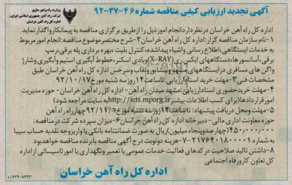 انجام امور مربوط به خدمات ایستگاهی، ...