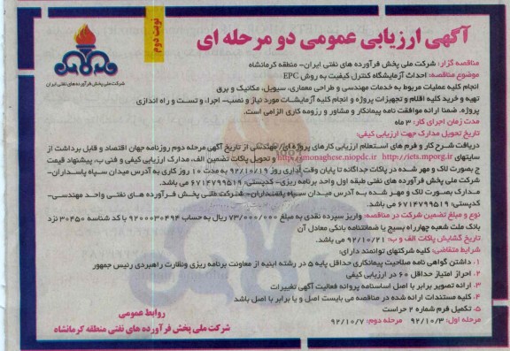احداث آزمایشگاه کنترل کیفیت به روش EPC