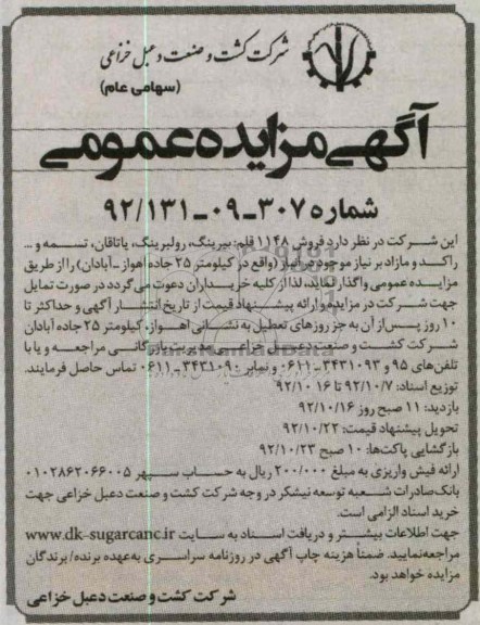 فروش 1148 قلم : بیرینگ ، رولبرینگ ، یاتاقان ، تسمه