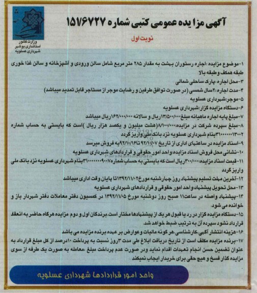  اجاره رستوران بهشت 