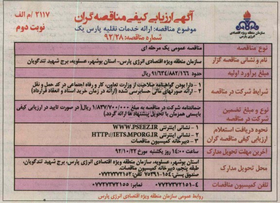 ارائه خدمات نقلیه پارس یک