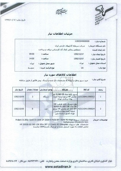 خرید سرور و هارد 