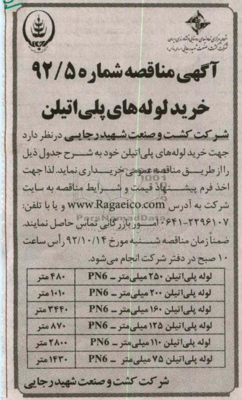 خرید لوله های پلی اتیلن 