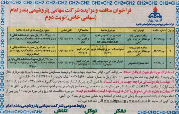 ...خرید دو دستگاه پمپ تخلیه تانکرهای پنتان 