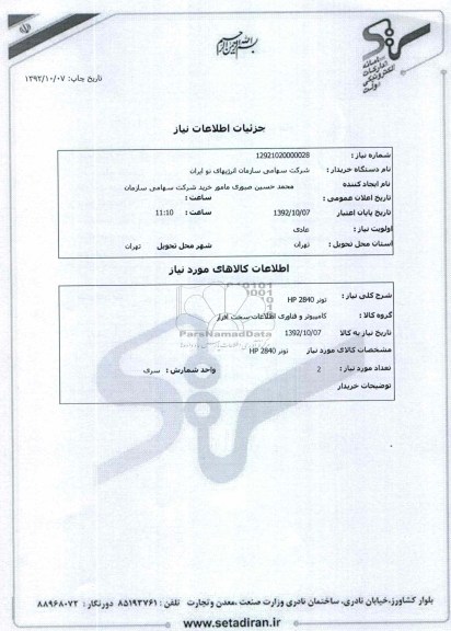  تونر 2840 HP