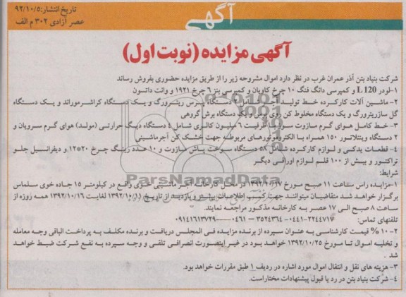 لودر L120 و کمپرسی دانگ فنگ 10چرخ و ...