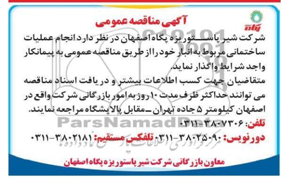 انجام عملیات ساختمانی مربوط به انبار خود 