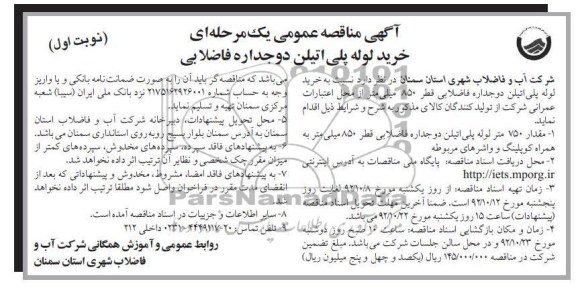 خرید لوله پلی اتیلن دو جداره فاضلابی