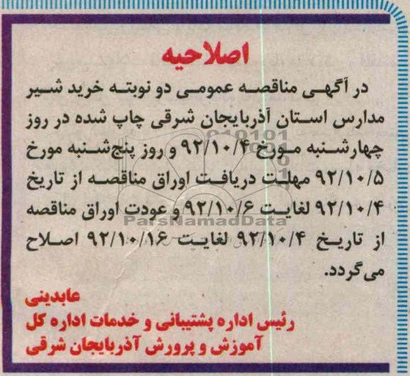 اصلاحیه