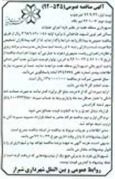 اجرای عملیات سالن غیر توپی شهید طباطبائی 
