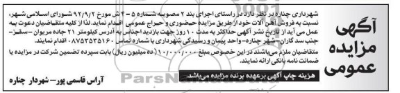 فروش اهن الات خود