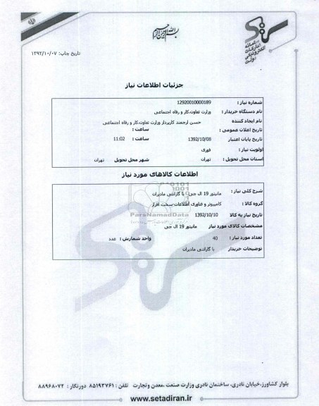 مانیتور 19 ال جی