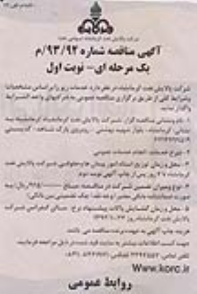 انجام خدمات عمومی 