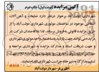 فروش ضایعات و آهن الات اسقاطی