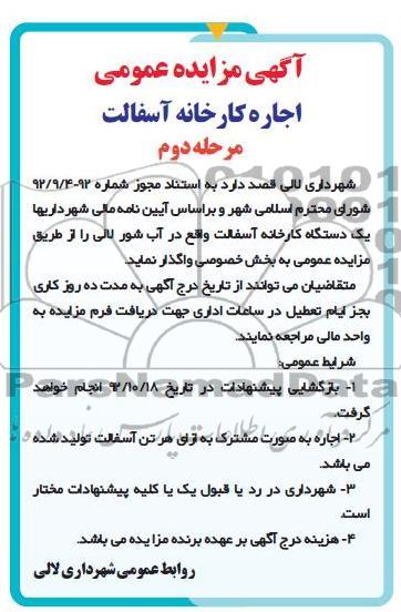 اجاره کارخانه اسفالت