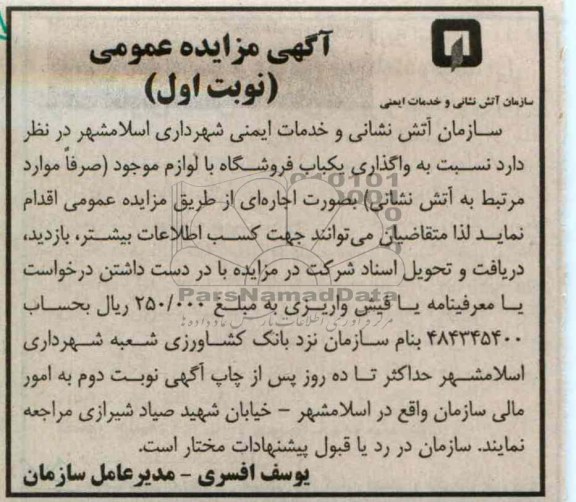 واگذاری یکباب فروشگاه 