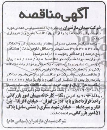 خریداری ماسه سیلیس معدنی 