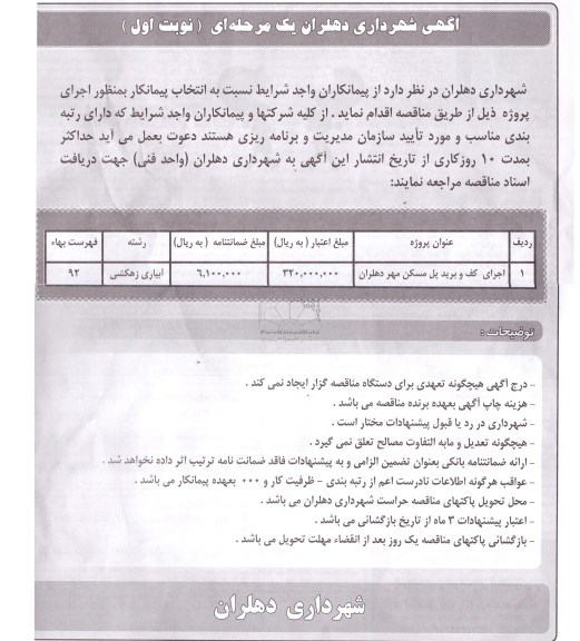 اجرای کف و برید پل مسکن مهر دهلران