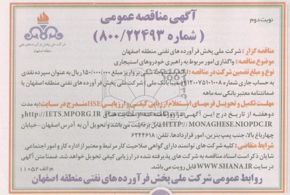 واگذاری امور مربوط به راهبری خودروهای استیجاری منطقه 