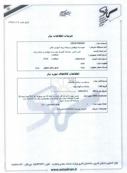 درخواست ساخت کتابخانه