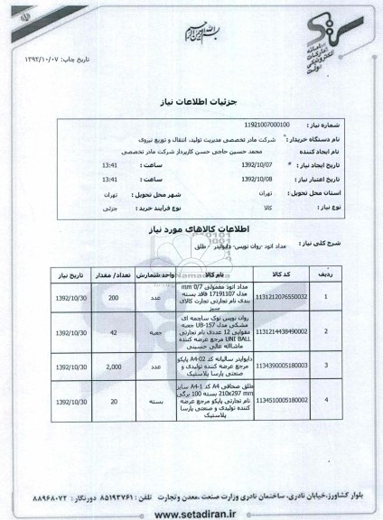 مداد اتود -روان نویس-دایوایدر-طلق