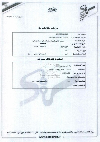 روان نویس ینی بال
