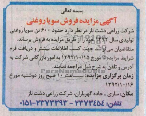 فروش سویا روغنی 