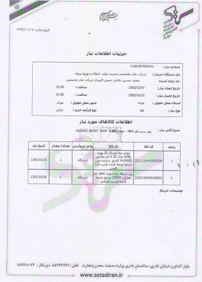 روتر سیسکو 1841 - مودم HUAWEI SMART AXNT A 883