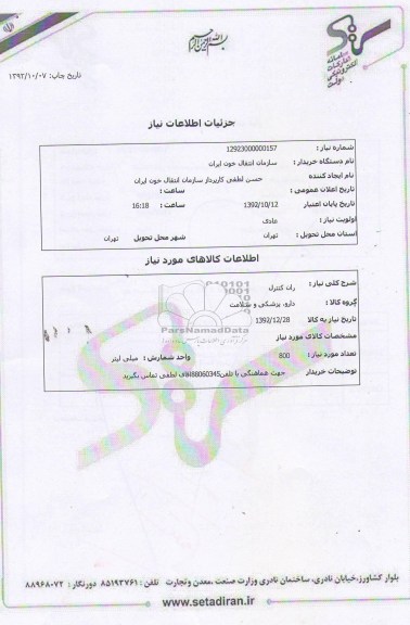 ران کنترل