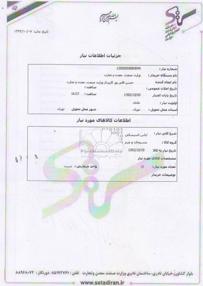 لباس تاسیساتی